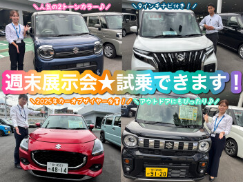 スズキの決算もラストスパート！！展示会行います★★